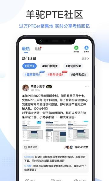 羊驼PTE 安卓版v9.9.3