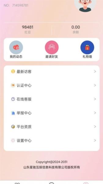 遇你相识app 安卓版v2.0.9