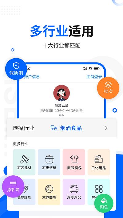 智慧商贸库存管理进销存 安卓版v10.9.1