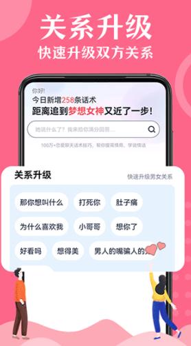情话帮 安卓免费版v3.7.5
