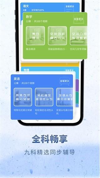 高中语文 安卓版v2.3.1