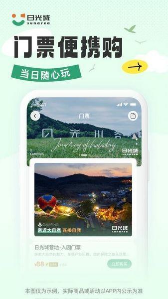 日光域 手机版v1.1.9