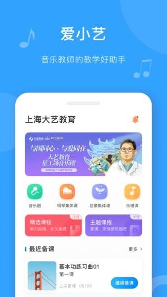 爱小艺教师端 安卓版v3.6.3