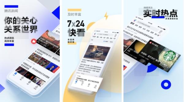 腾信新闻软件截图1