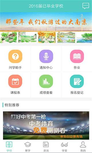 问学家长端app图片2