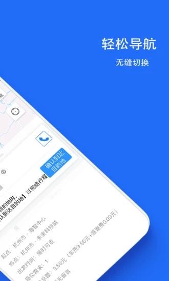 一喂顺风车乘客版 官方最新版v9.0.18