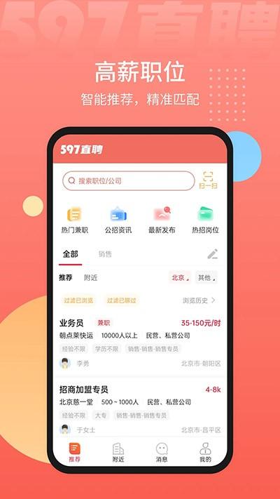 597人才网App图片8