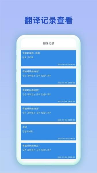 中韩互译翻译app 安卓版v3.0.1