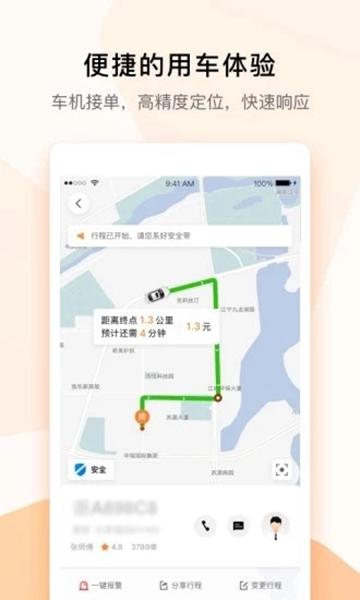 t3出行司机版 安卓版v4.1.4