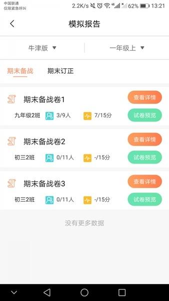 轻松英语教师端 最新版v1.5.4