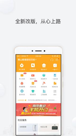 凤凰会app图片2