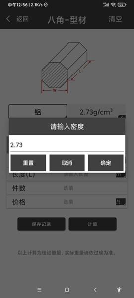 材料重量计算器app图片6