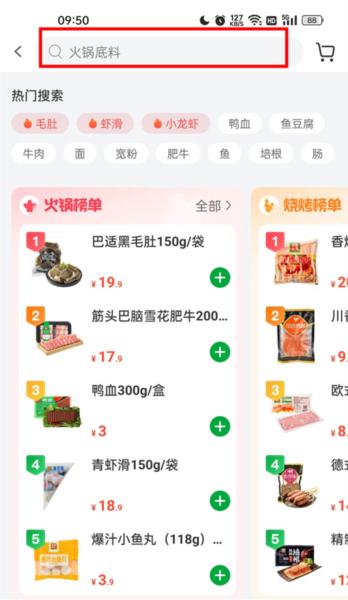 锅圈APP图片5