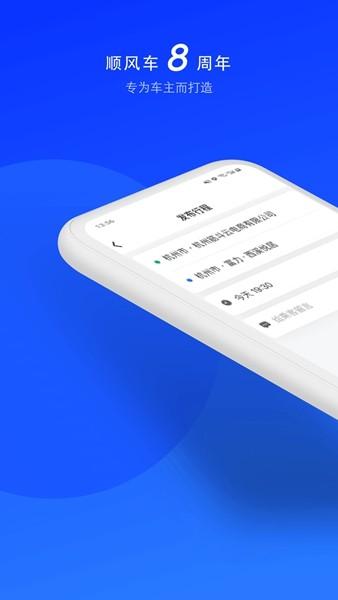 顺风车司机版app 安卓手机版v9.0.18