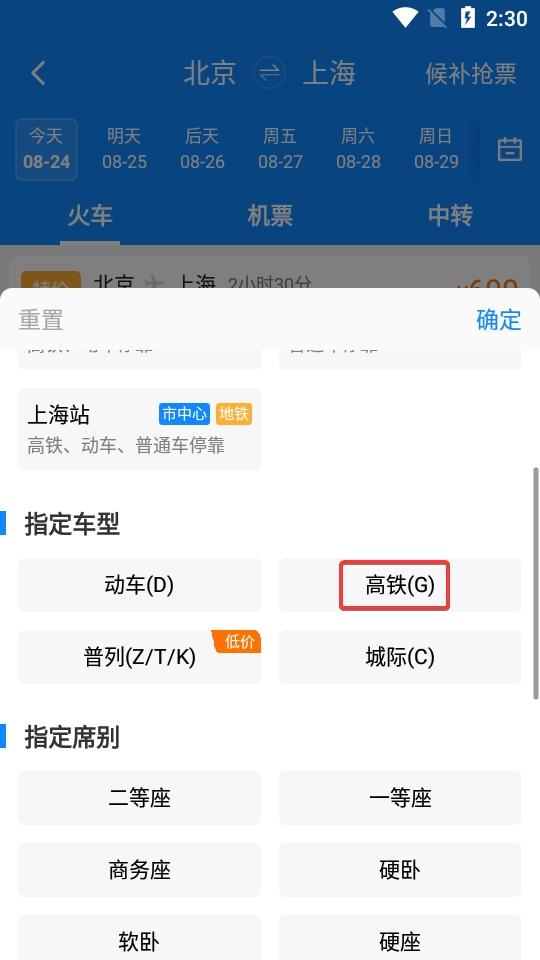 高铁管家app图片5