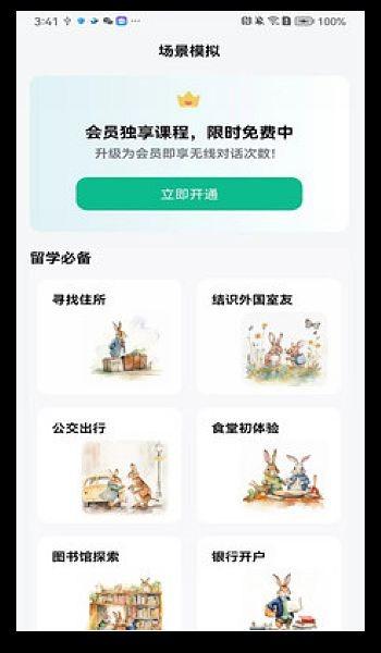 可栗口语app 安卓版v2.6.2