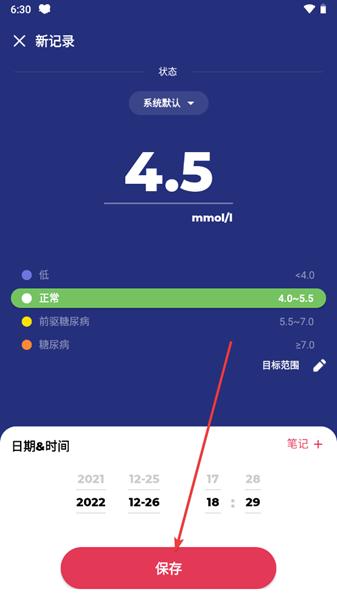 血糖小管家APP图片5