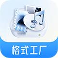 格式工厂手机版 中文版v6.2.8