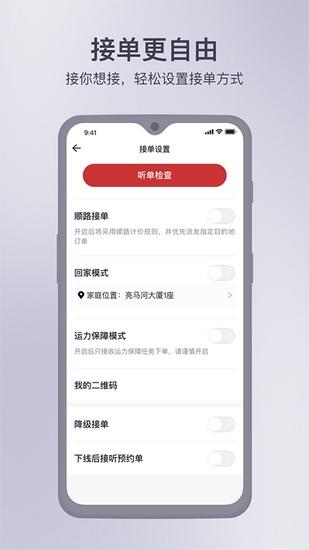 首约司机端app 最新官方版v7.1.7