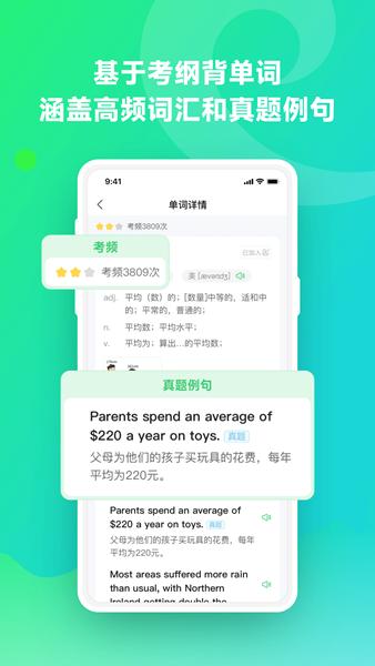 E听说单词通APP图片1