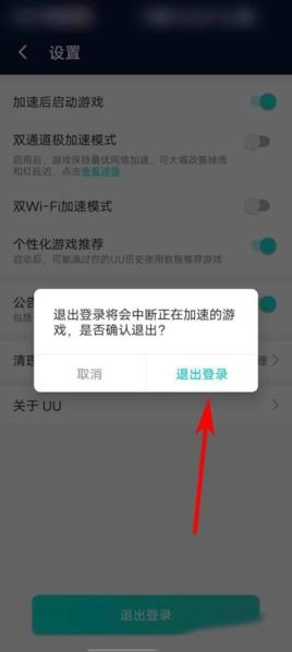 网易uu加速器截图9