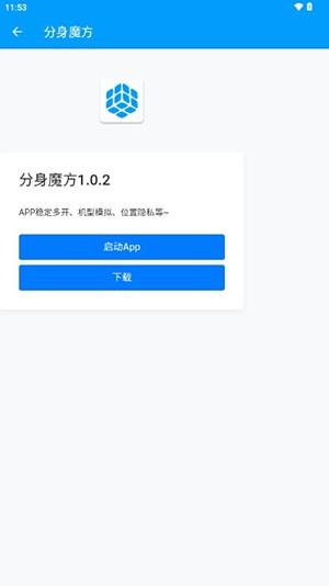 分身魔方 安卓最新版v1.0.3