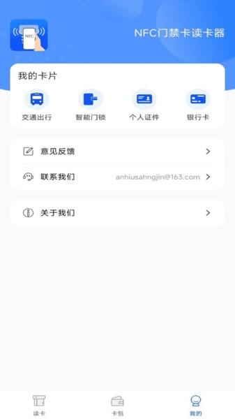 NFC门禁卡读卡器app 安卓版v1.0.13