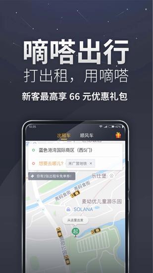 滴答出行app 最新版v9.64.1