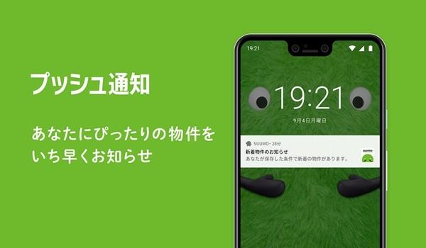 suumo日版租房app 最新版v9.55.0