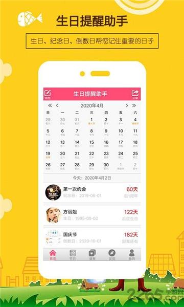 生日提醒助手app 安卓版v3.2