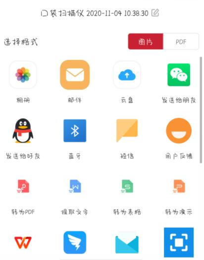 口袋扫描仪app图片11