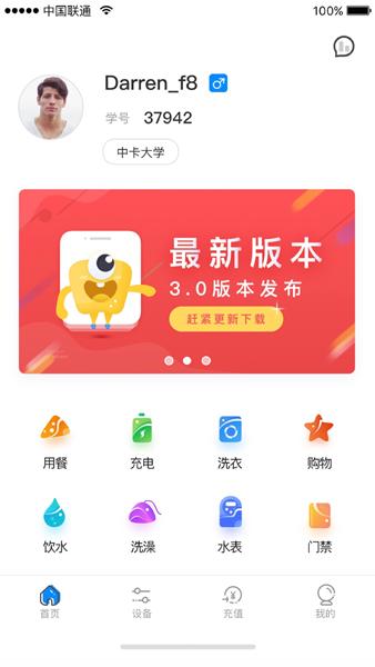 乐校通APP图片1