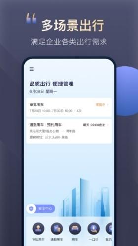 首汽约车企业版app 最新版v10.5.7