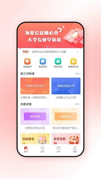 高考升 最新版v2.6.6