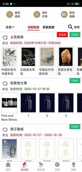 雅鉴拍卖 最新版v6.6.02