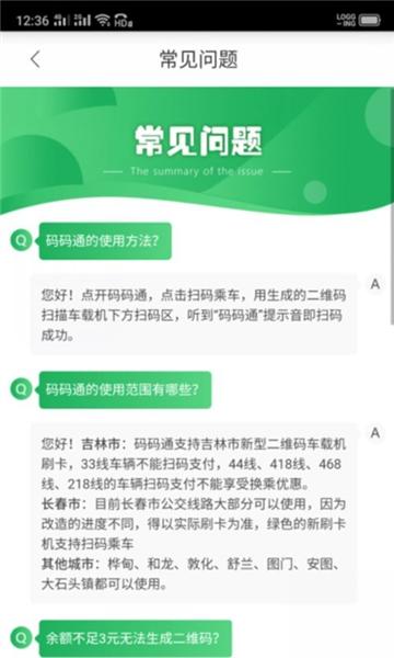 码码通公交软件app 安卓版v3.2.2