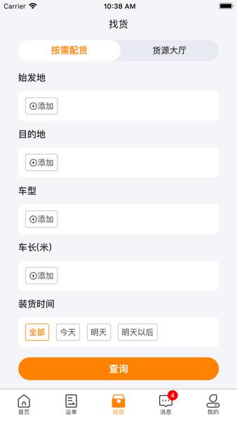 货拉多司机端app 安卓版v4.0.39