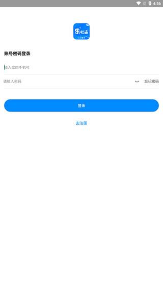 乐校通APP图片3