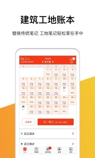 记工记账 安卓版v7.2.4