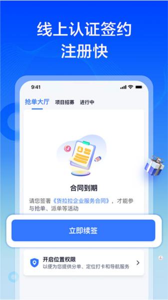 货拉拉专送司机app 安卓版v3.1.57