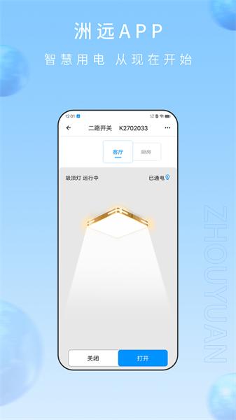 洲远智能管家app 安卓版v1.1.3