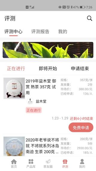 茶友网 最新版v3.0.0