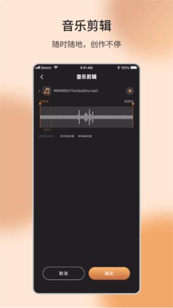 音乐编辑制作器软件 安卓版v1.0.1