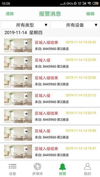 梵灯监控app 安卓最新版v7.2.13.4