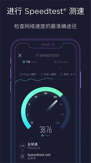 Speedtest by Ookla 安卓官方版v5.4.9