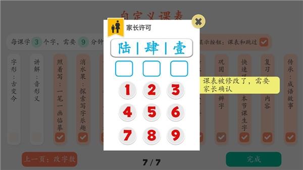 古古识字app图片10