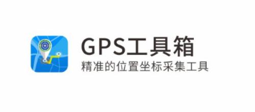 GPS工具箱最新版本图