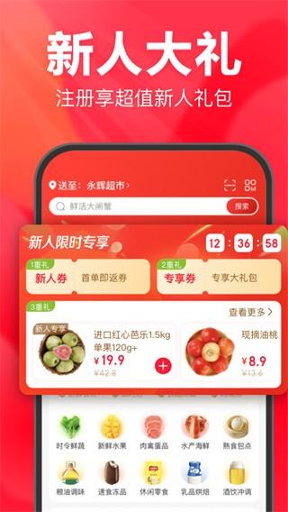 永辉生活app 最新版v10.7.5.2