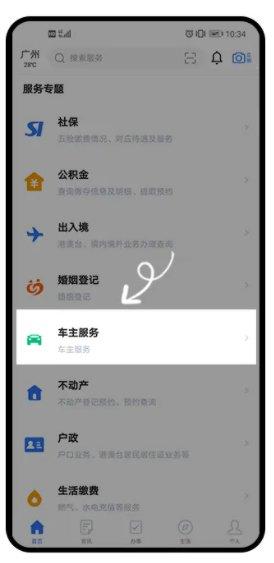 穗好办app图片6