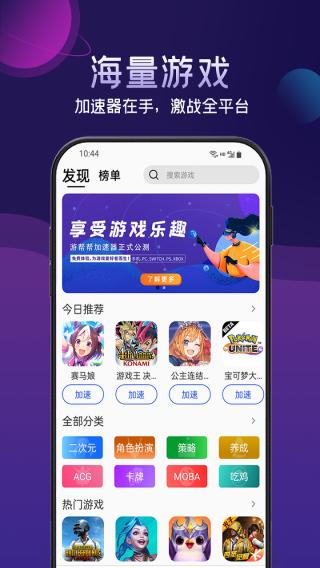 游帮帮加速器APP 最新版v4.0.1